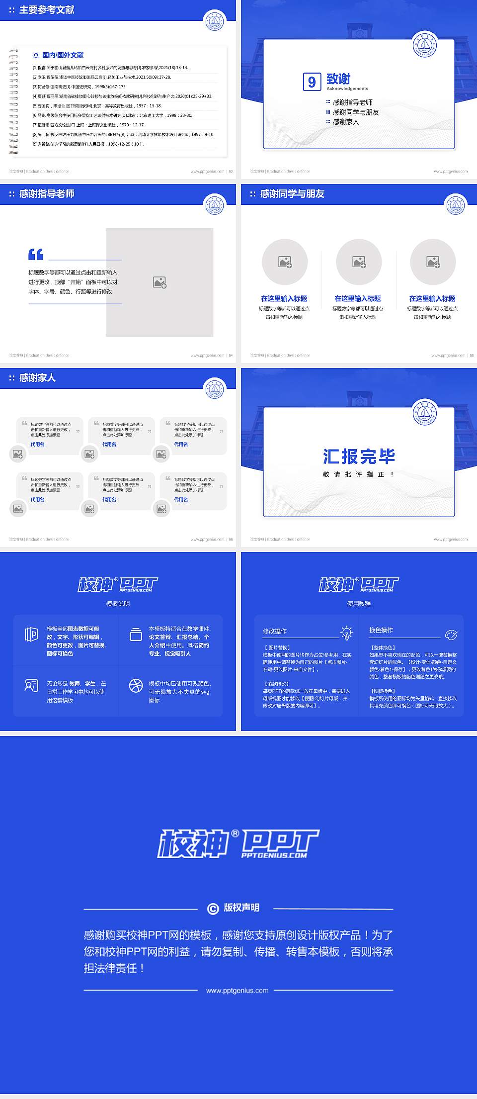 上海杉达学院论文答辩标准PPT模板4:3格式幻灯片预览图7