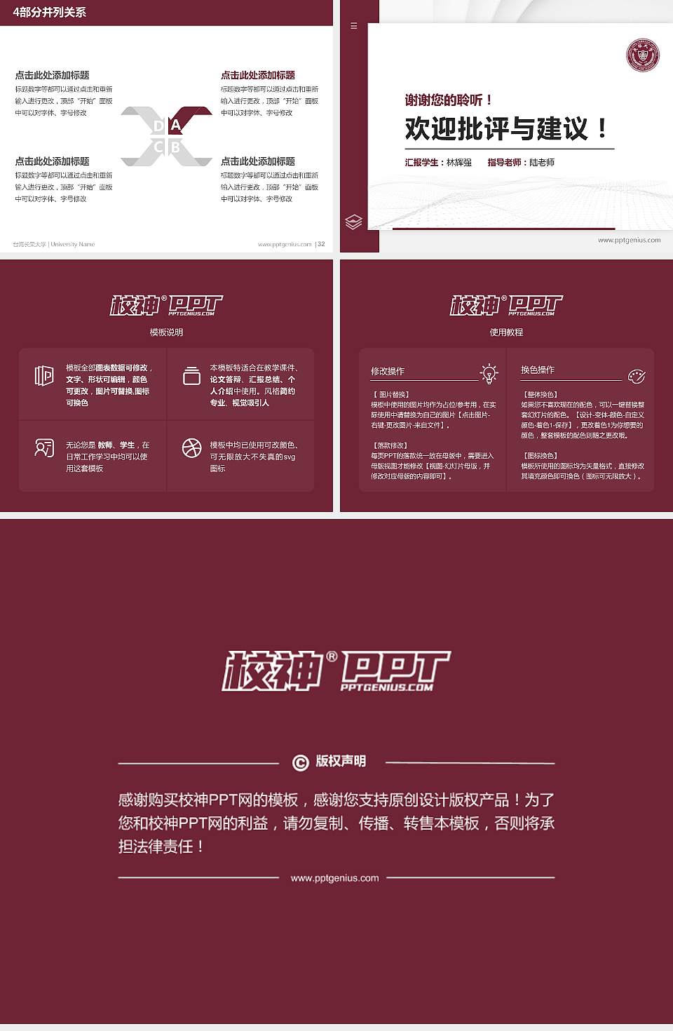 台湾长荣大学硕士研究生/本科生毕业论文答辩/开题报告通用PPT模板下载4:3格式幻灯片预览图5