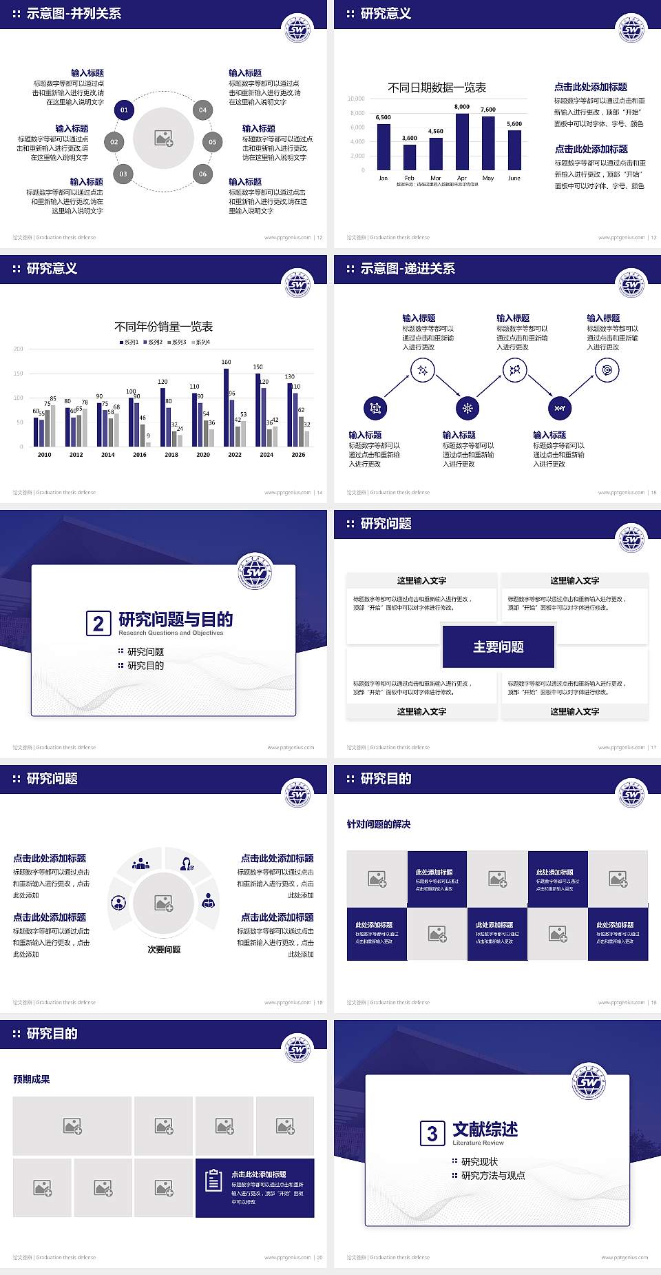 山东外事职业大学论文答辩标准PPT模板4:3格式幻灯片预览图3