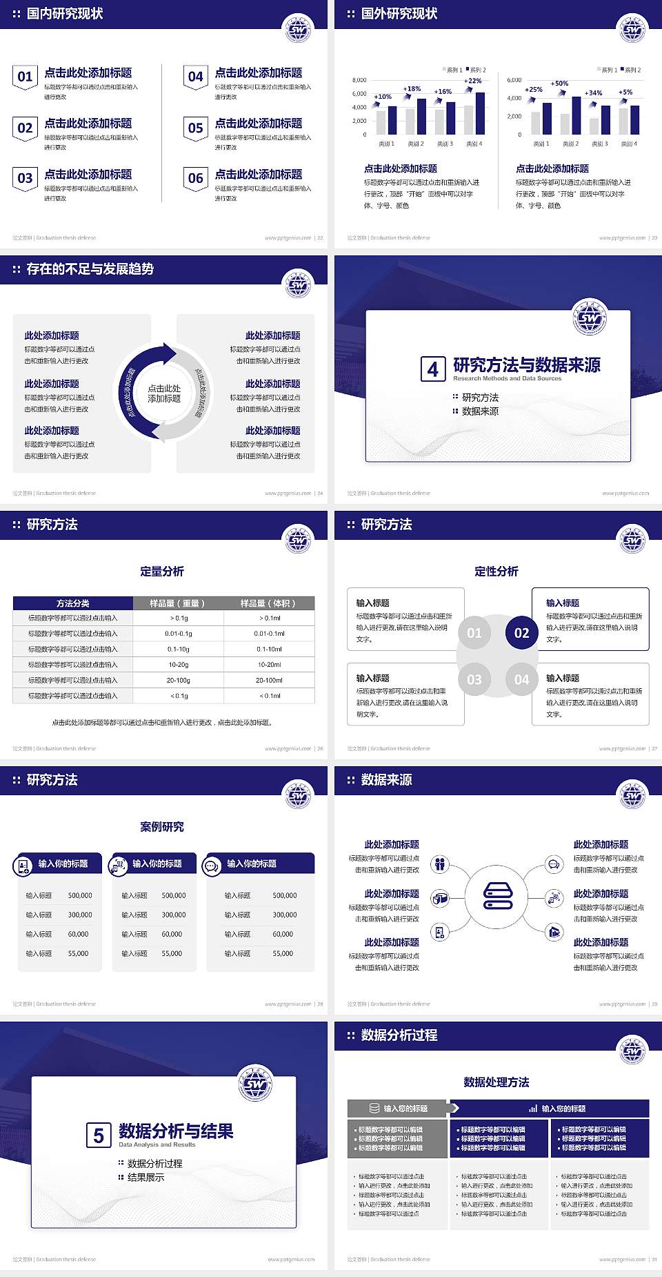 山东外事职业大学论文答辩标准PPT模板4:3格式幻灯片预览图4