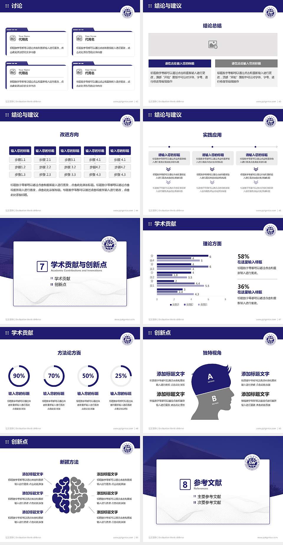 山东外事职业大学论文答辩标准PPT模板4:3格式幻灯片预览图6
