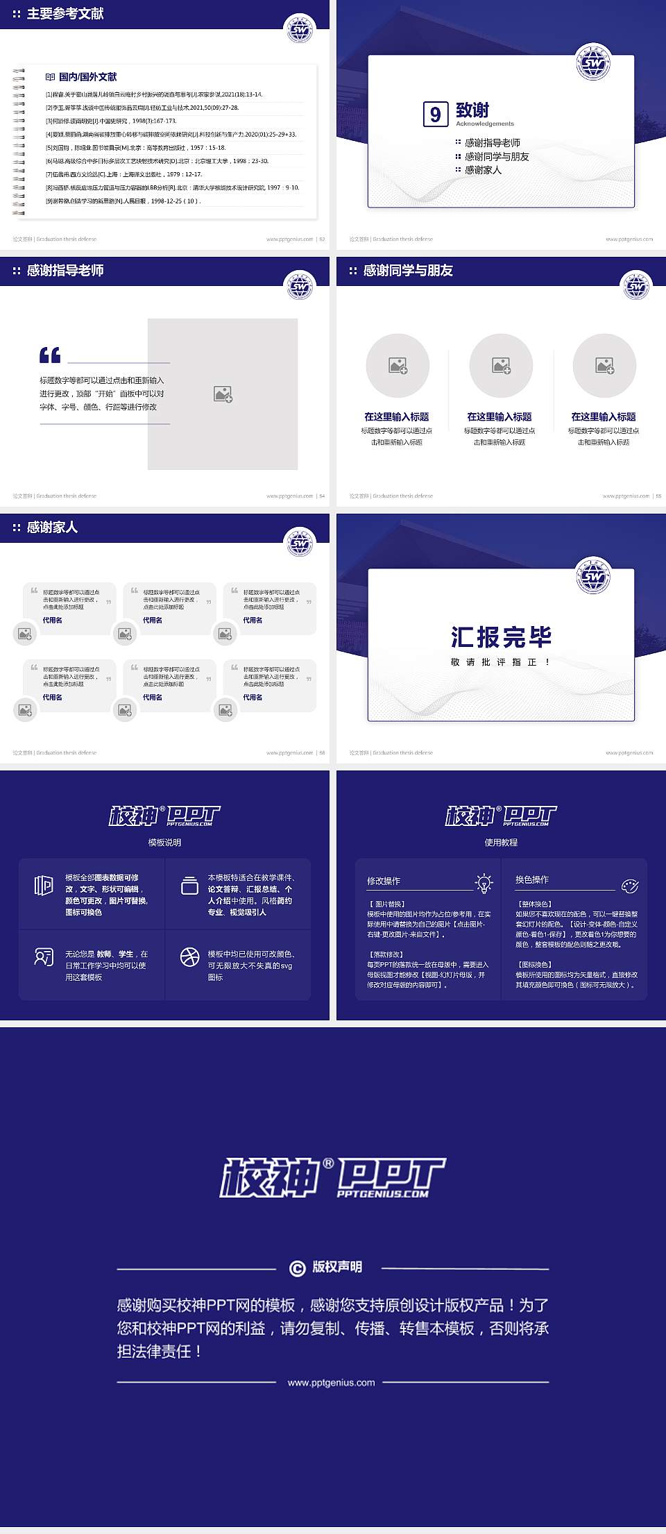 山东外事职业大学论文答辩标准PPT模板4:3格式幻灯片预览图7