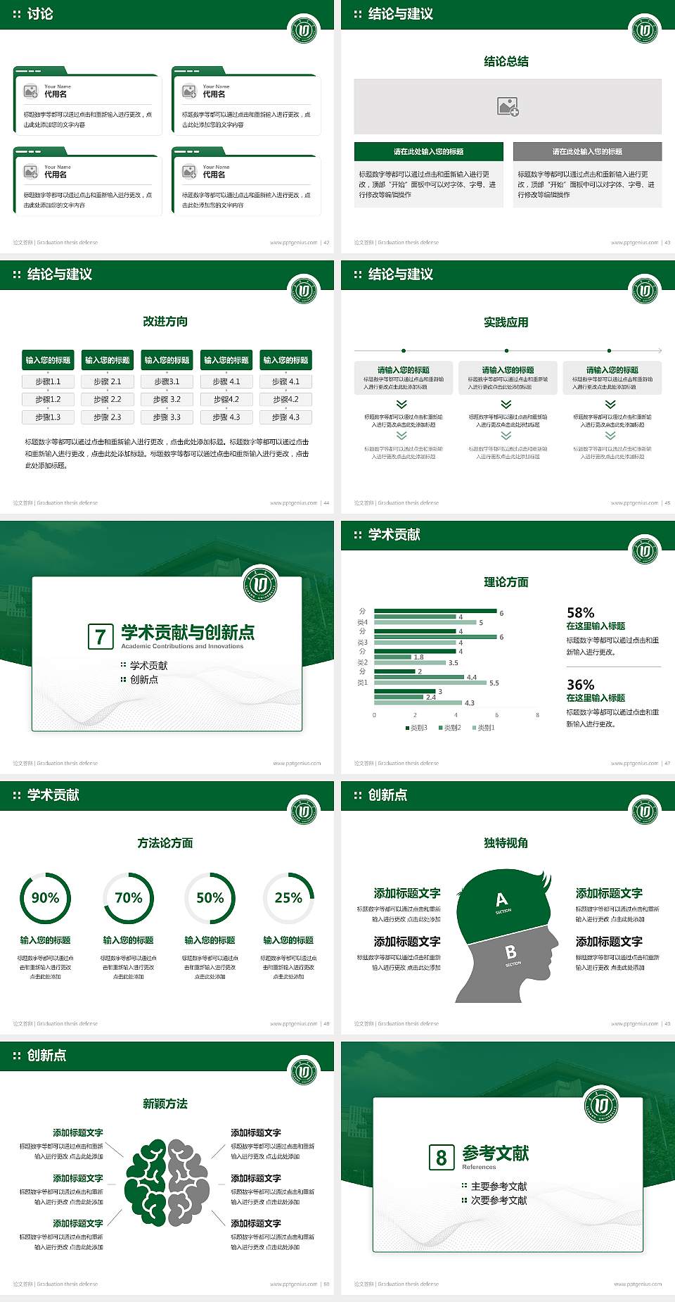 鲁东大学论文答辩标准PPT模板4:3格式幻灯片预览图6