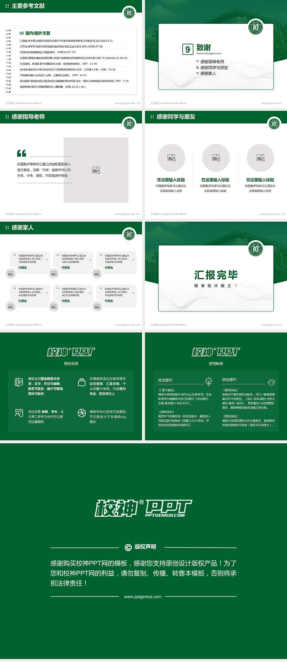 鲁东大学论文答辩标准PPT模板4:3格式幻灯片预览图7