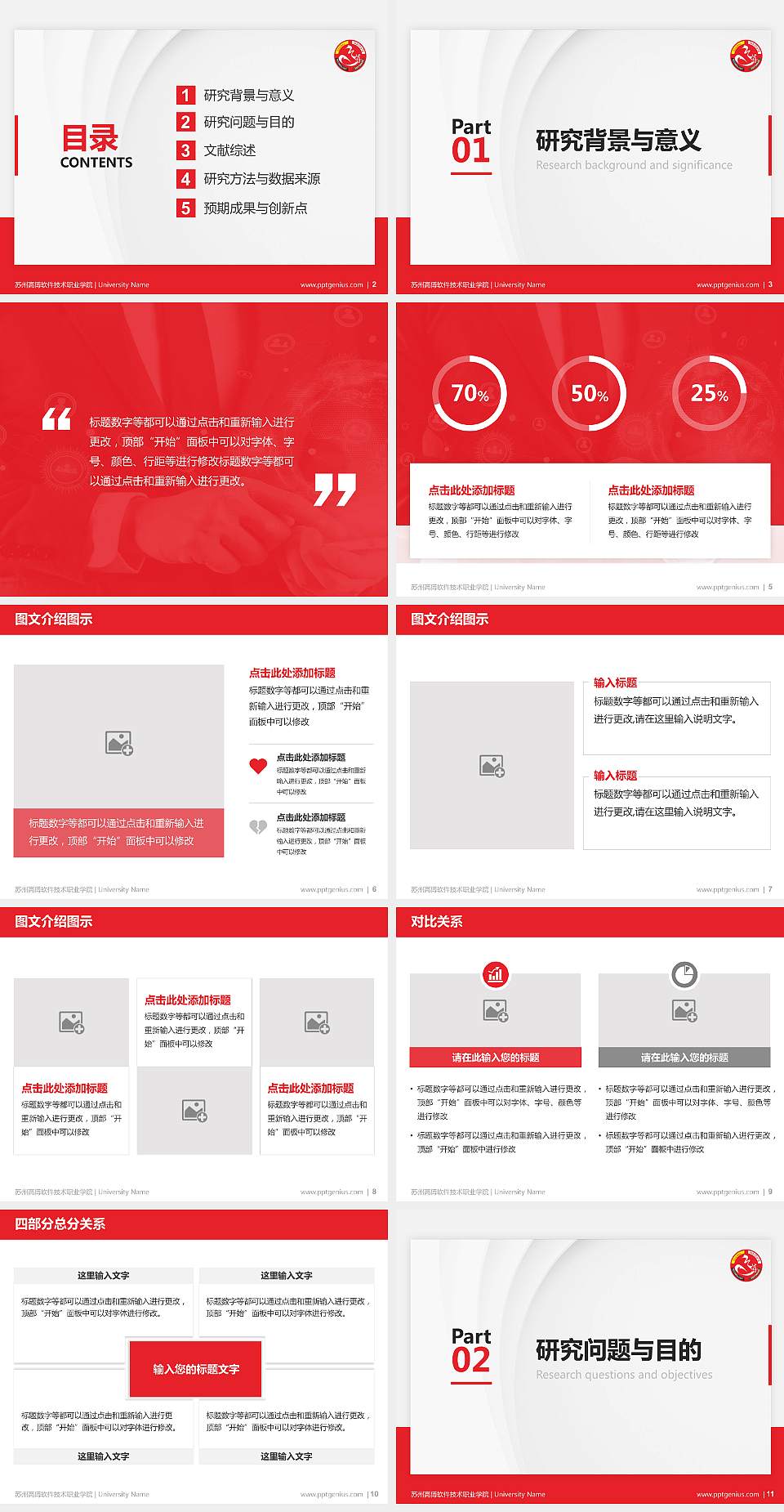 苏州高博软件技术职业学院硕士研究生/本科生毕业论文答辩/开题报告通用PPT模板下载4:3格式幻灯片预览图2