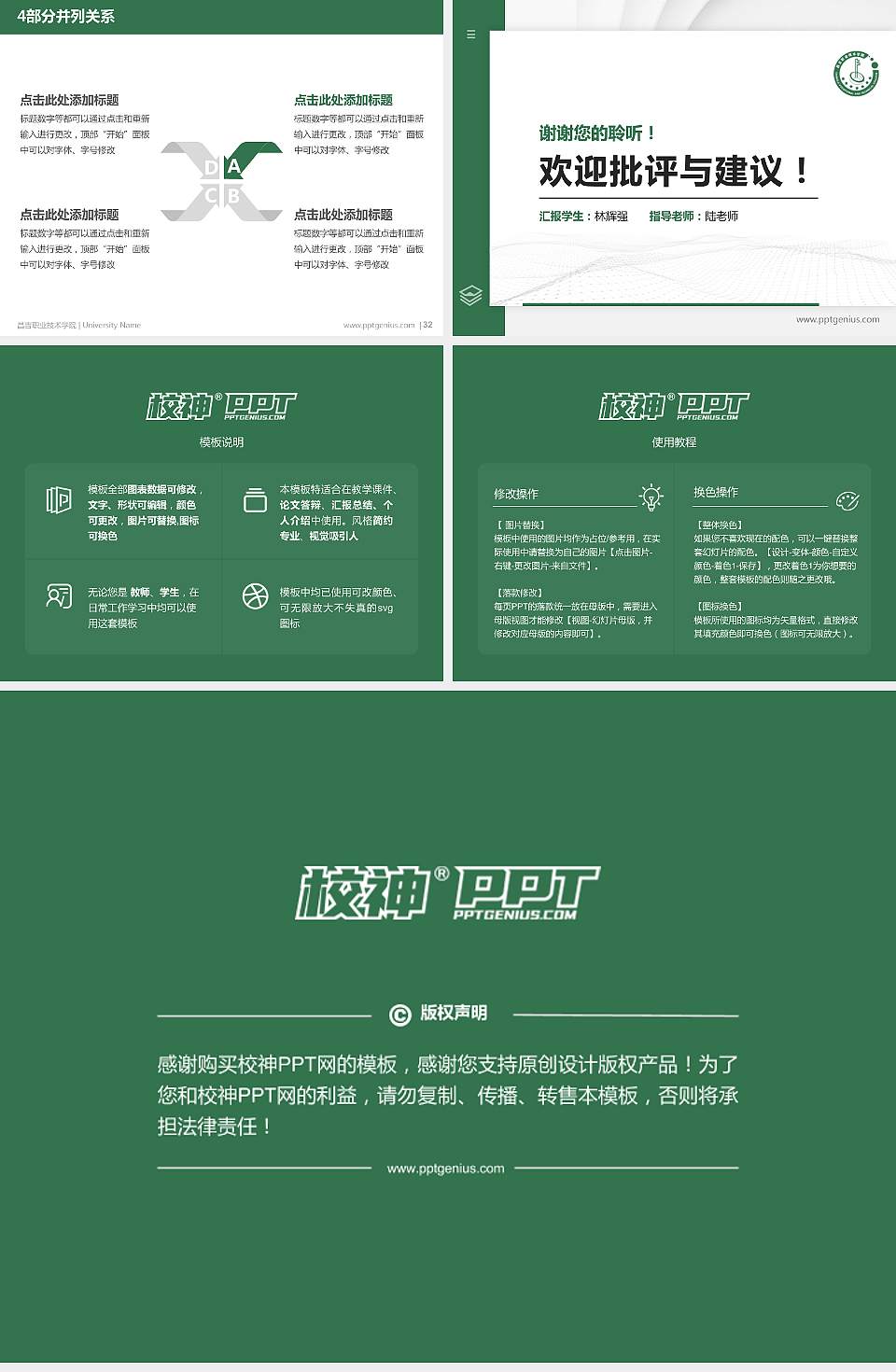 昌吉职业技术学院硕士研究生/本科生毕业论文答辩/开题报告通用PPT模板下载4:3格式幻灯片预览图5