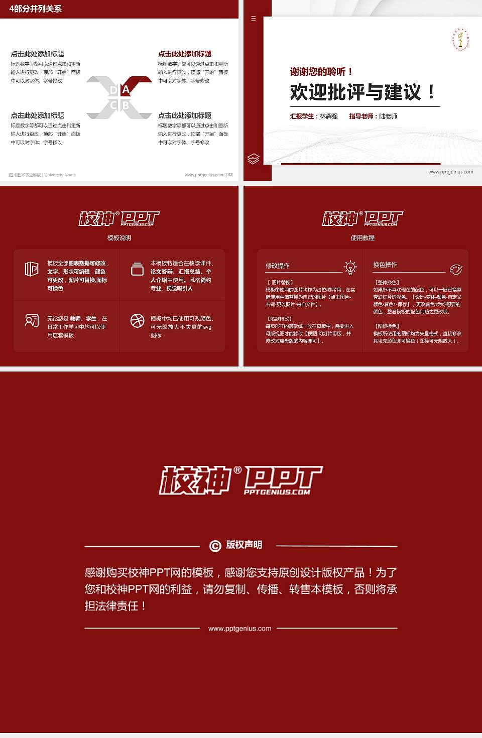 四川艺术职业学院硕士研究生/本科生毕业论文答辩/开题报告通用PPT模板下载4:3格式幻灯片预览图5