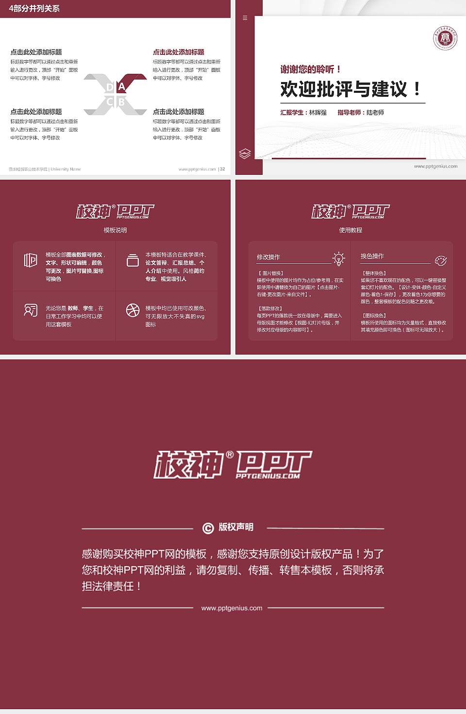 贵州经贸职业技术学院硕士研究生/本科生毕业论文答辩/开题报告通用PPT模板下载4:3格式幻灯片预览图5