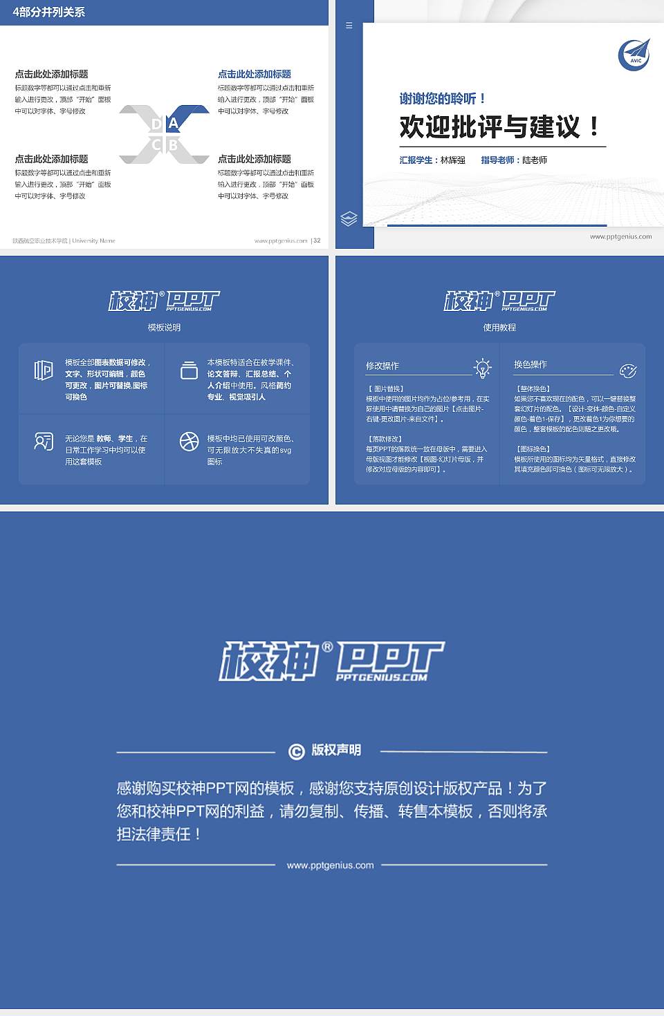 陕西航空职业技术学院硕士研究生/本科生毕业论文答辩/开题报告通用PPT模板下载4:3格式幻灯片预览图5