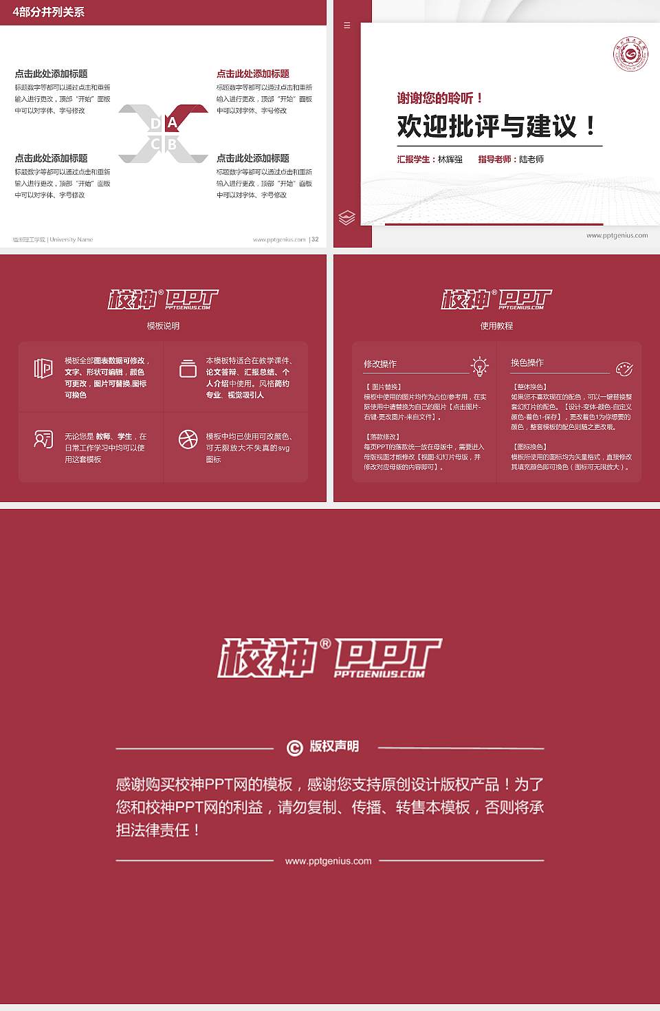 福州理工学院硕士研究生/本科生毕业论文答辩/开题报告通用PPT模板下载4:3格式幻灯片预览图5