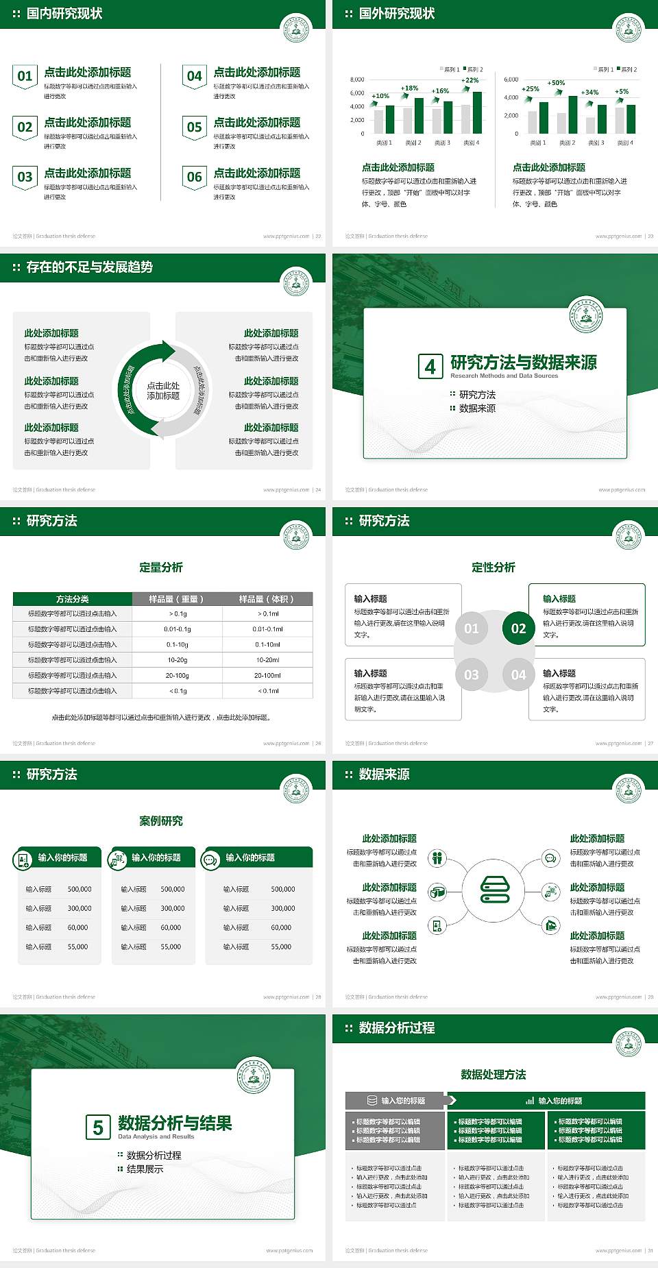 梅河口康美职业技术学院论文答辩标准PPT模板4:3格式幻灯片预览图4