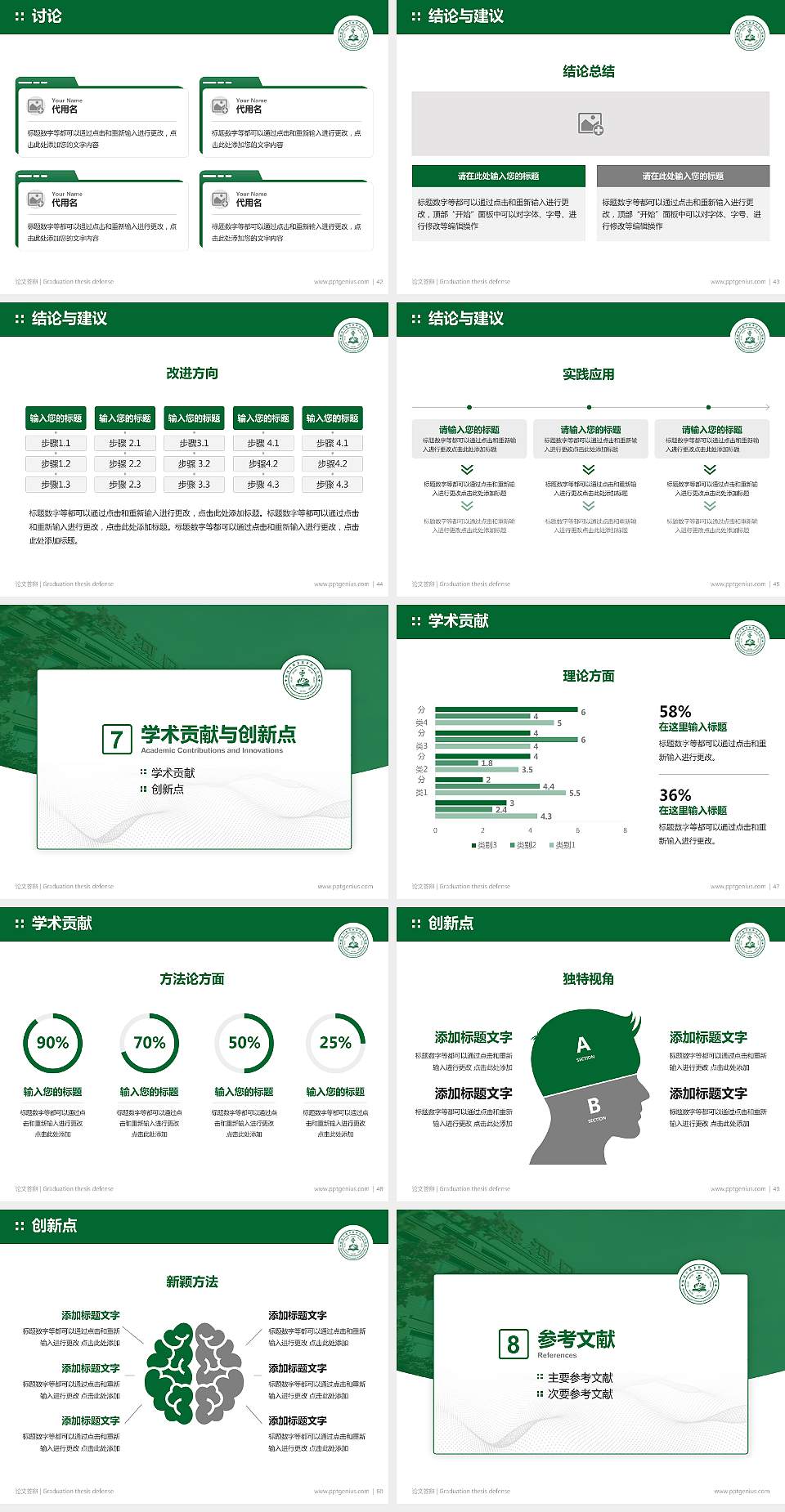 梅河口康美职业技术学院论文答辩标准PPT模板4:3格式幻灯片预览图6