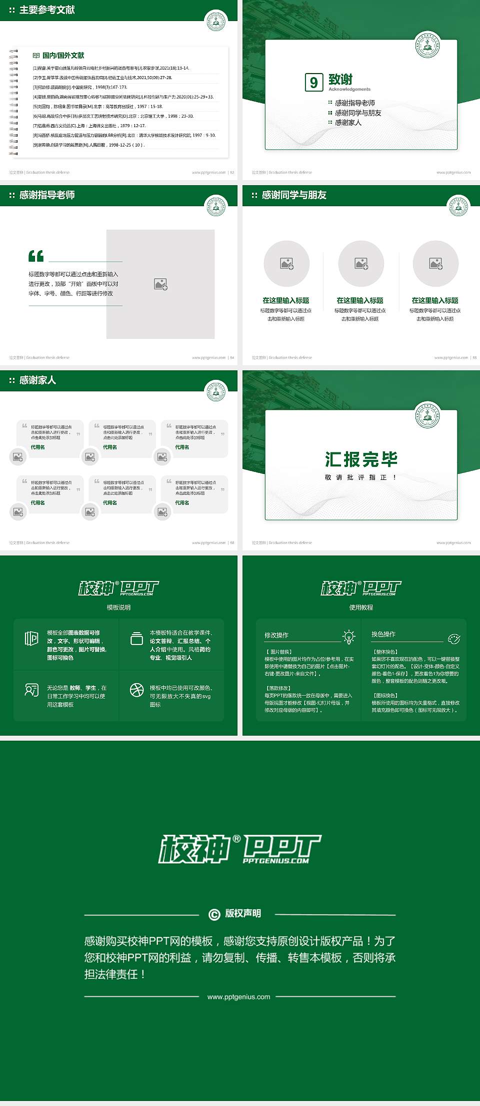 梅河口康美职业技术学院论文答辩标准PPT模板4:3格式幻灯片预览图7