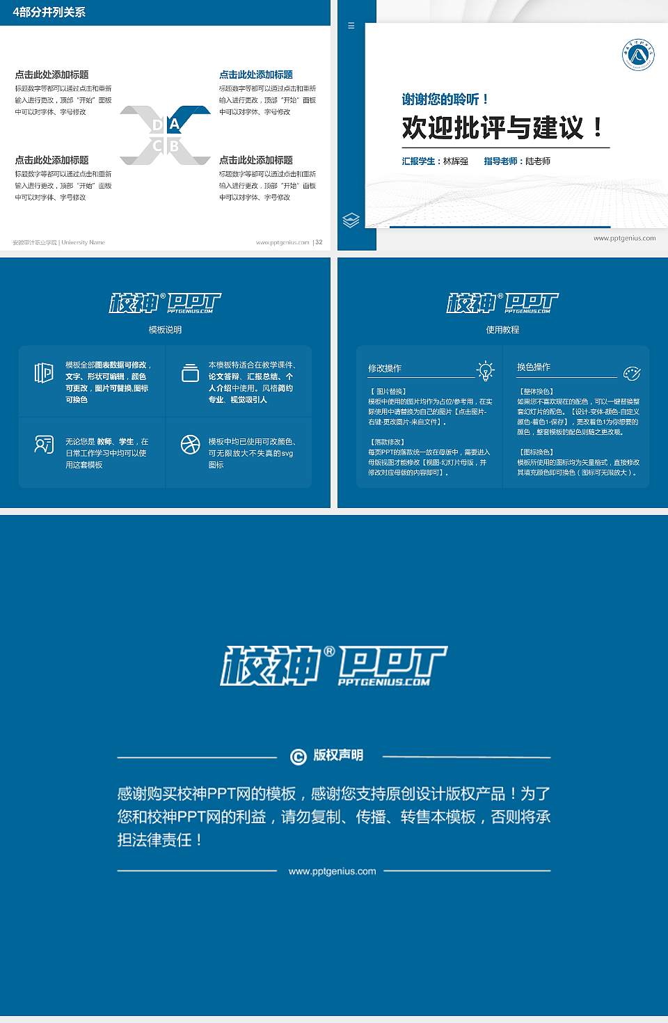 安徽审计职业学院硕士研究生/本科生毕业论文答辩/开题报告通用PPT模板下载4:3格式幻灯片预览图5