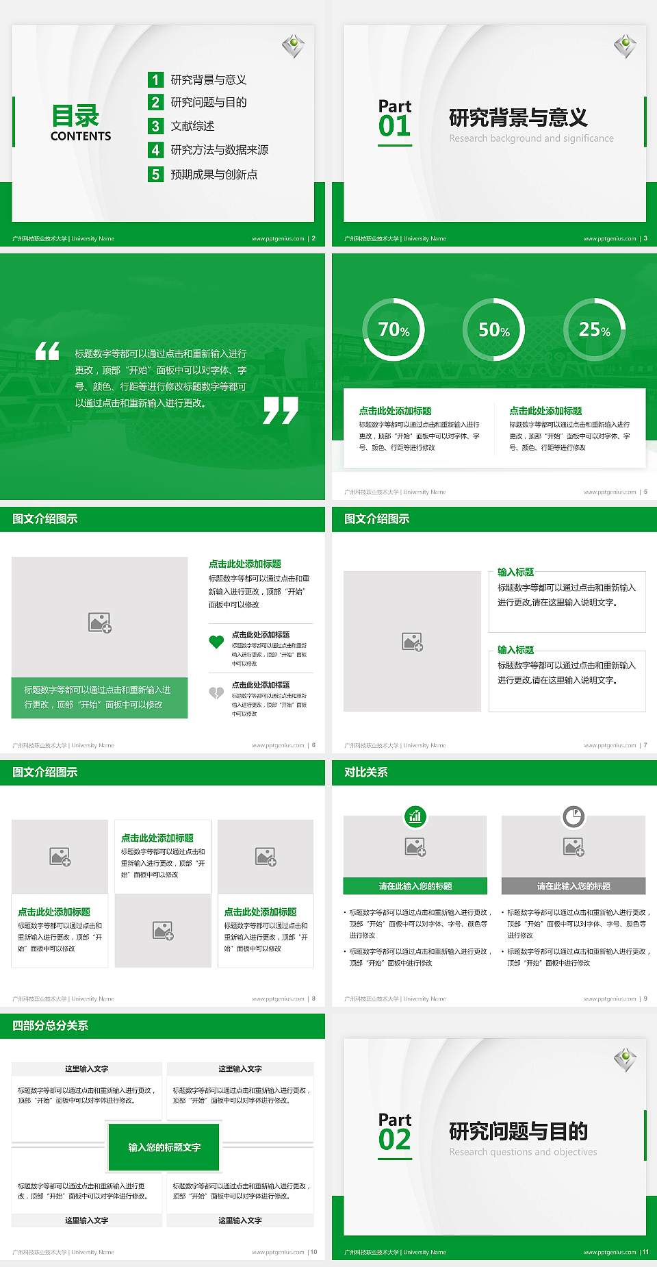 广州科技职业技术大学硕士研究生/本科生毕业论文答辩/开题报告通用PPT模板下载4:3格式幻灯片预览图2