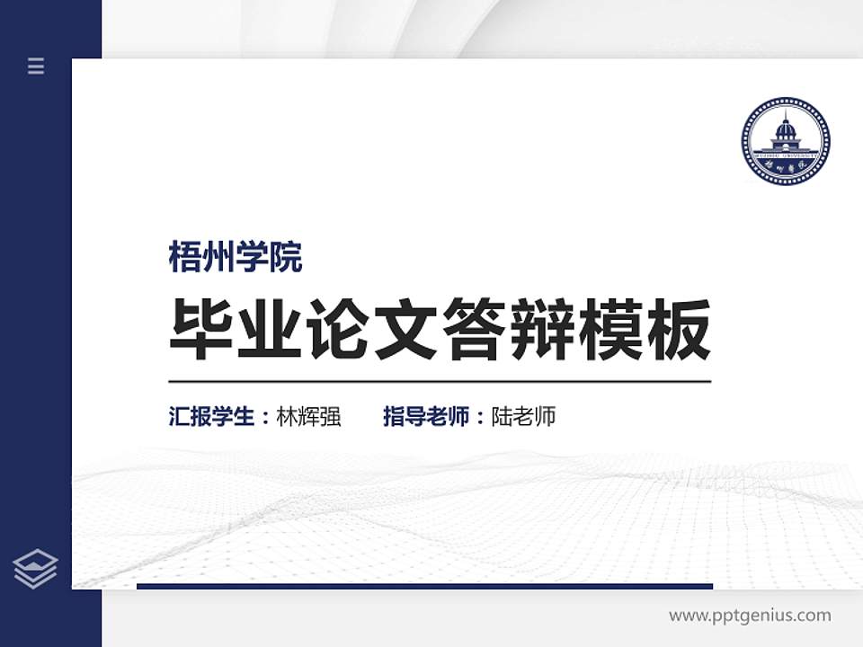 梧州学院硕士研究生/本科生毕业论文答辩/开题报告通用PPT模板下载4:3格式PPT封面效果预览图