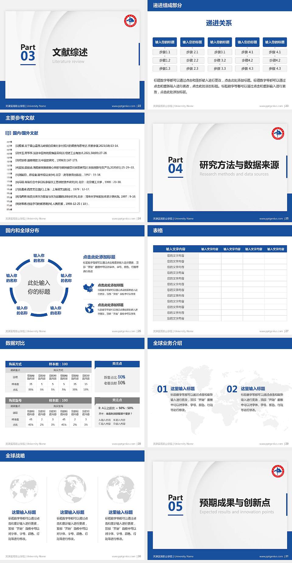 天津滨海职业学院硕士研究生/本科生毕业论文答辩/开题报告通用PPT模板下载4:3格式幻灯片预览图4
