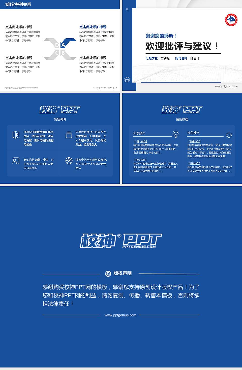 天津滨海职业学院硕士研究生/本科生毕业论文答辩/开题报告通用PPT模板下载4:3格式幻灯片预览图5