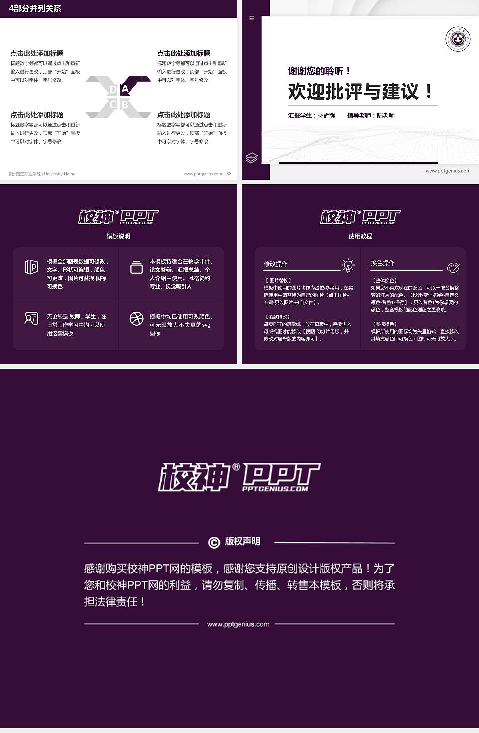 荆州理工职业学院硕士研究生/本科生毕业论文答辩/开题报告通用PPT模板下载4:3格式幻灯片预览图5