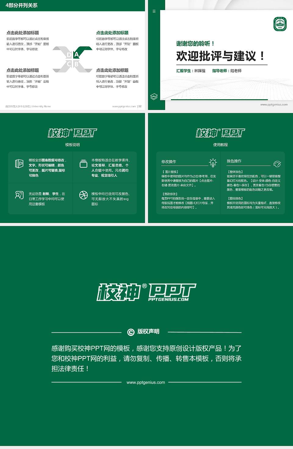 南京师范大学中北学院硕士研究生/本科生毕业论文答辩/开题报告通用PPT模板下载4:3格式幻灯片预览图5