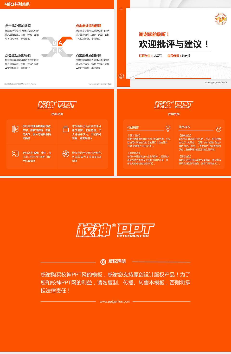 山东传媒职业学院硕士研究生/本科生毕业论文答辩/开题报告通用PPT模板下载4:3格式幻灯片预览图5