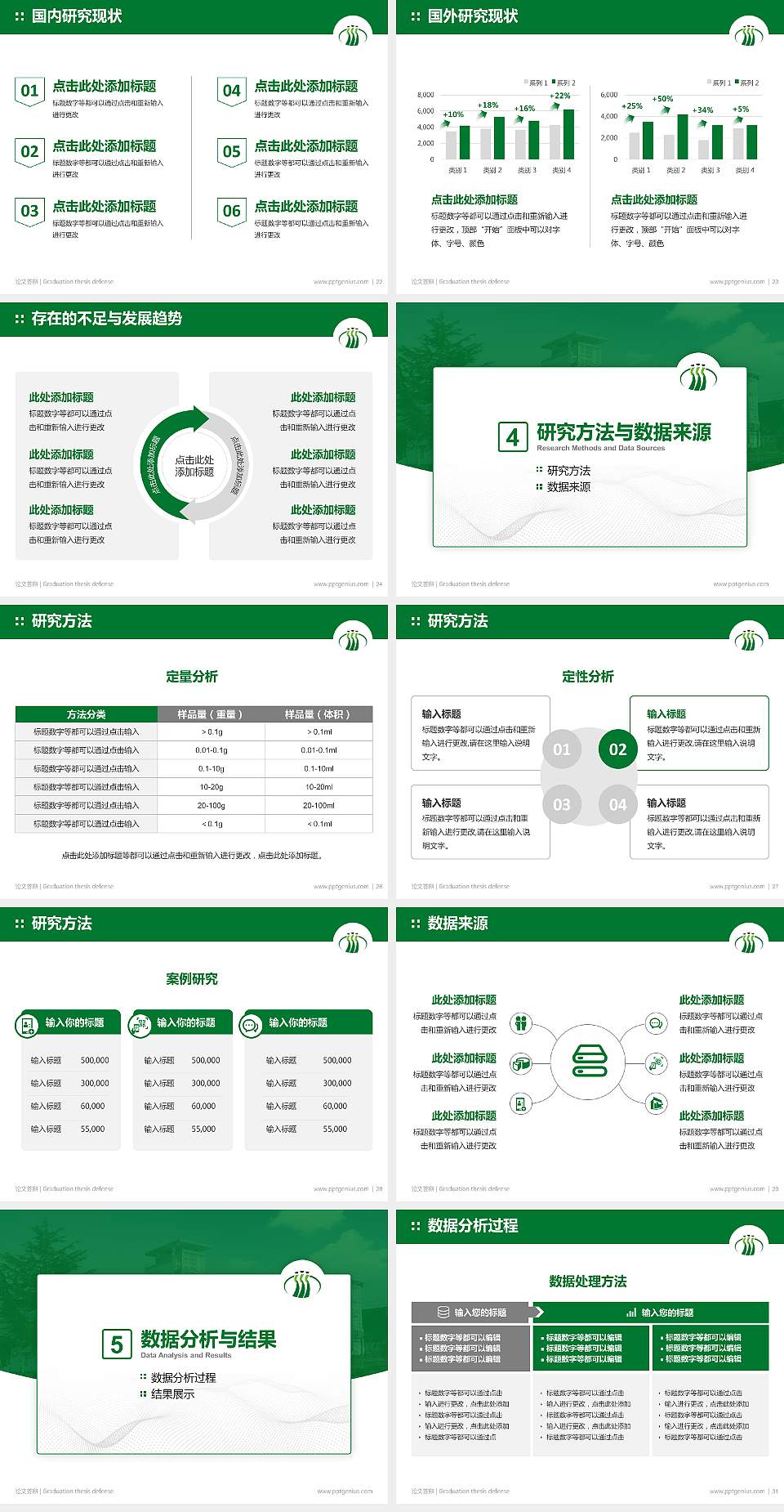 山东服装职业学院论文答辩标准PPT模板4:3格式幻灯片预览图4