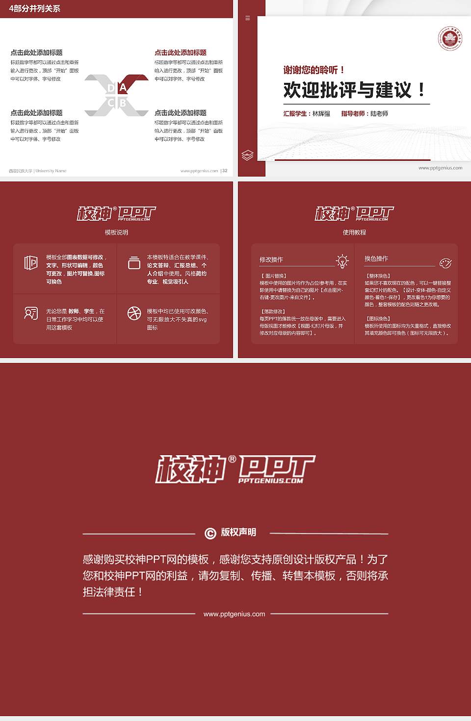 西藏民族大学硕士研究生/本科生毕业论文答辩/开题报告通用PPT模板下载4:3格式幻灯片预览图5