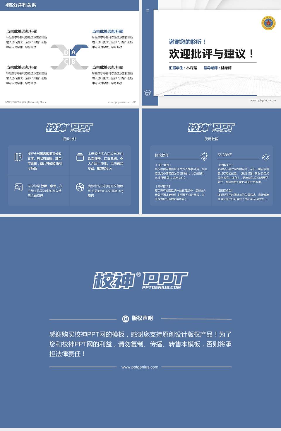 解放军国际关系学院硕士研究生/本科生毕业论文答辩/开题报告通用PPT模板下载4:3格式幻灯片预览图5