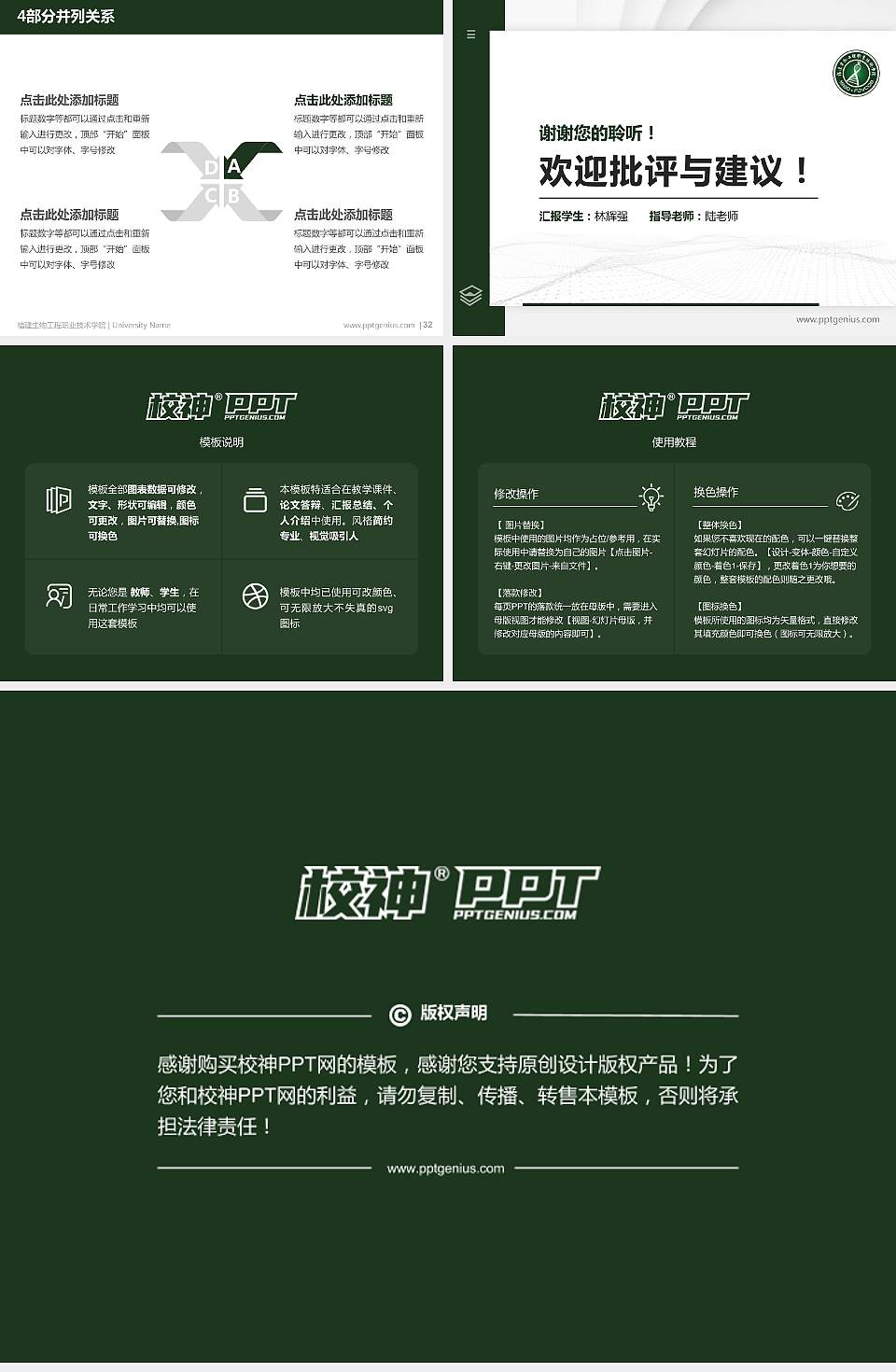 福建生物工程职业技术学院硕士研究生/本科生毕业论文答辩/开题报告通用PPT模板下载4:3格式幻灯片预览图5