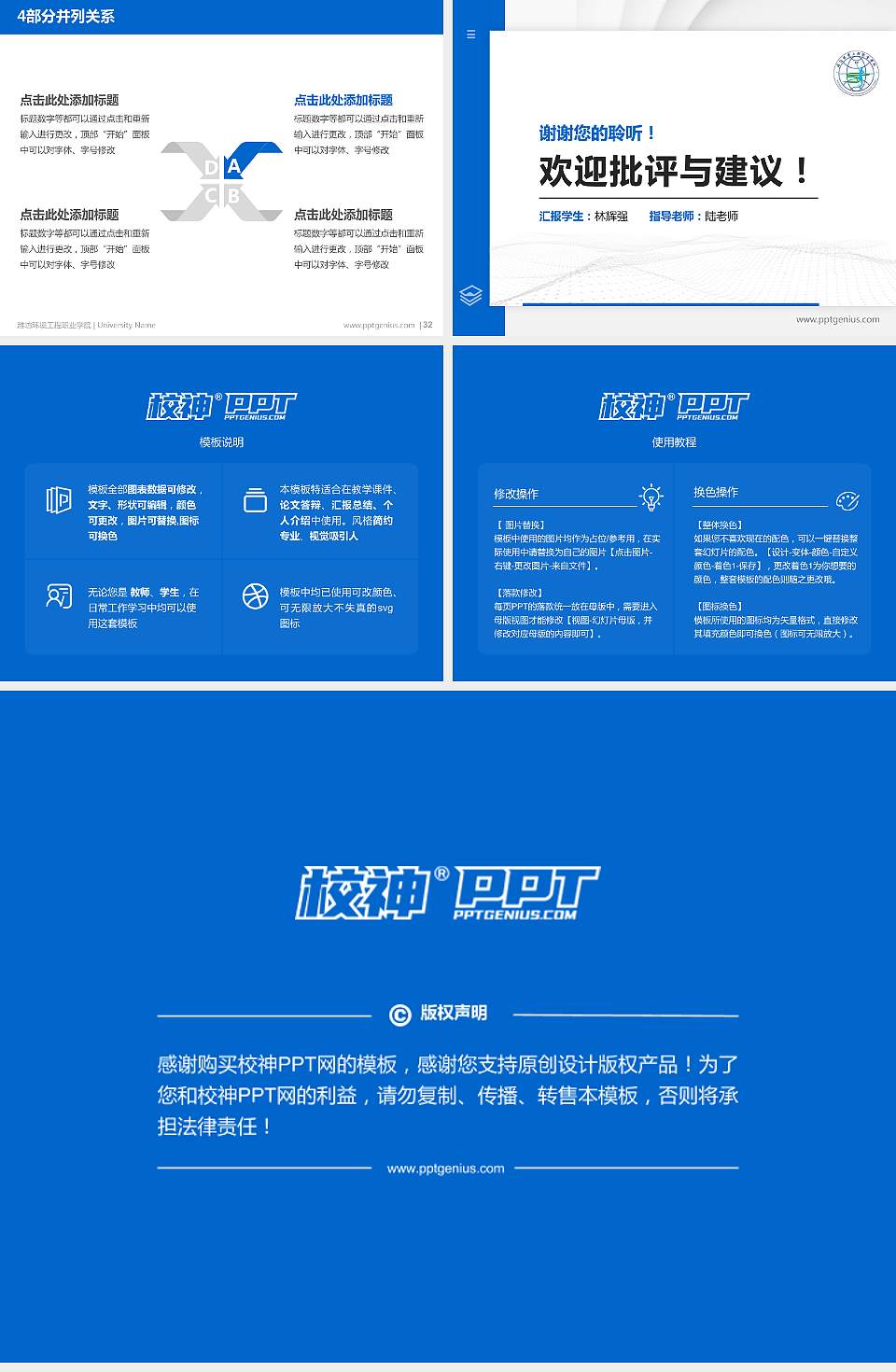 潍坊环境工程职业学院硕士研究生/本科生毕业论文答辩/开题报告通用PPT模板下载4:3格式幻灯片预览图5