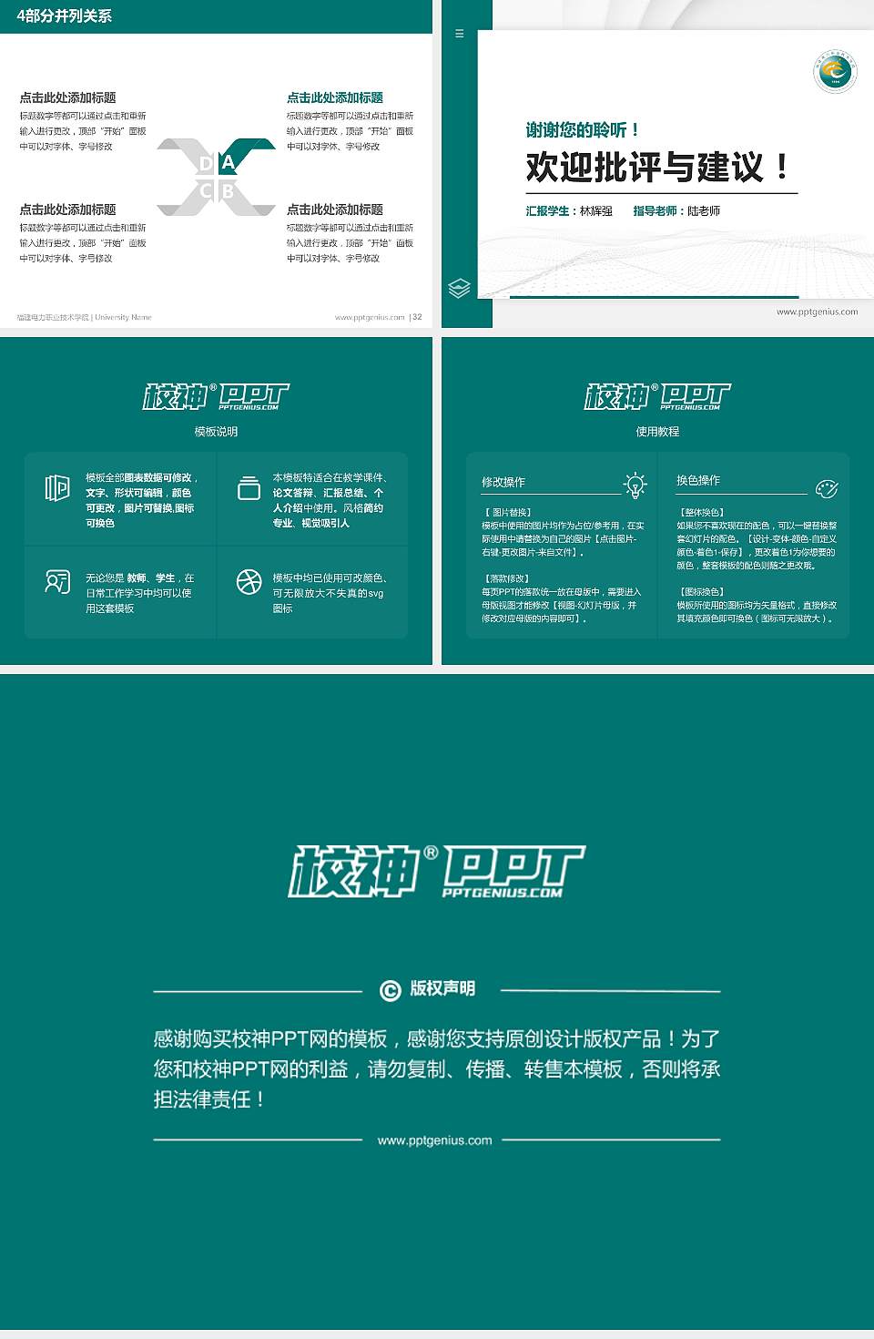 福建电力职业技术学院硕士研究生/本科生毕业论文答辩/开题报告通用PPT模板下载4:3格式幻灯片预览图5