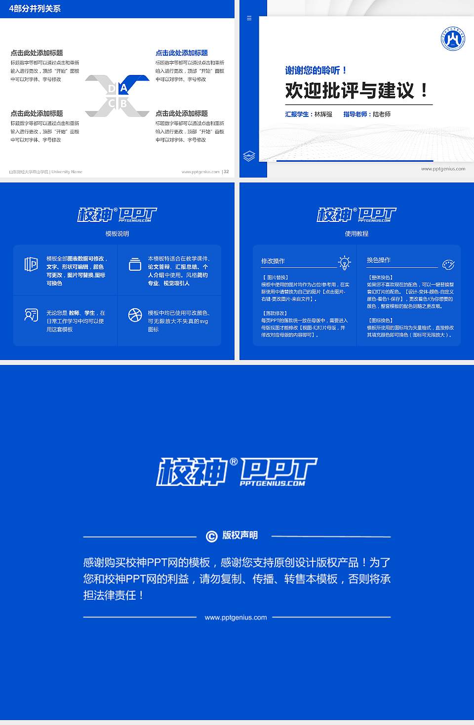 山东财经大学燕山学院硕士研究生/本科生毕业论文答辩/开题报告通用PPT模板下载4:3格式幻灯片预览图5