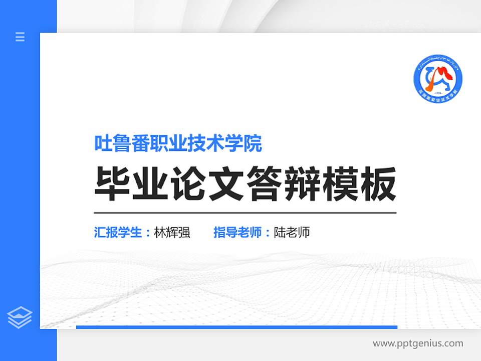 吐鲁番职业技术学院硕士研究生/本科生毕业论文答辩/开题报告通用PPT模板下载4:3格式PPT封面效果预览图