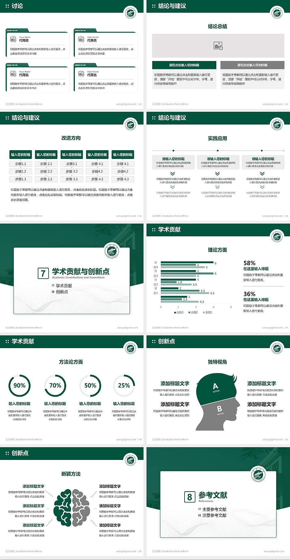 宁夏大学新华学院论文答辩标准PPT模板4:3格式幻灯片预览图6