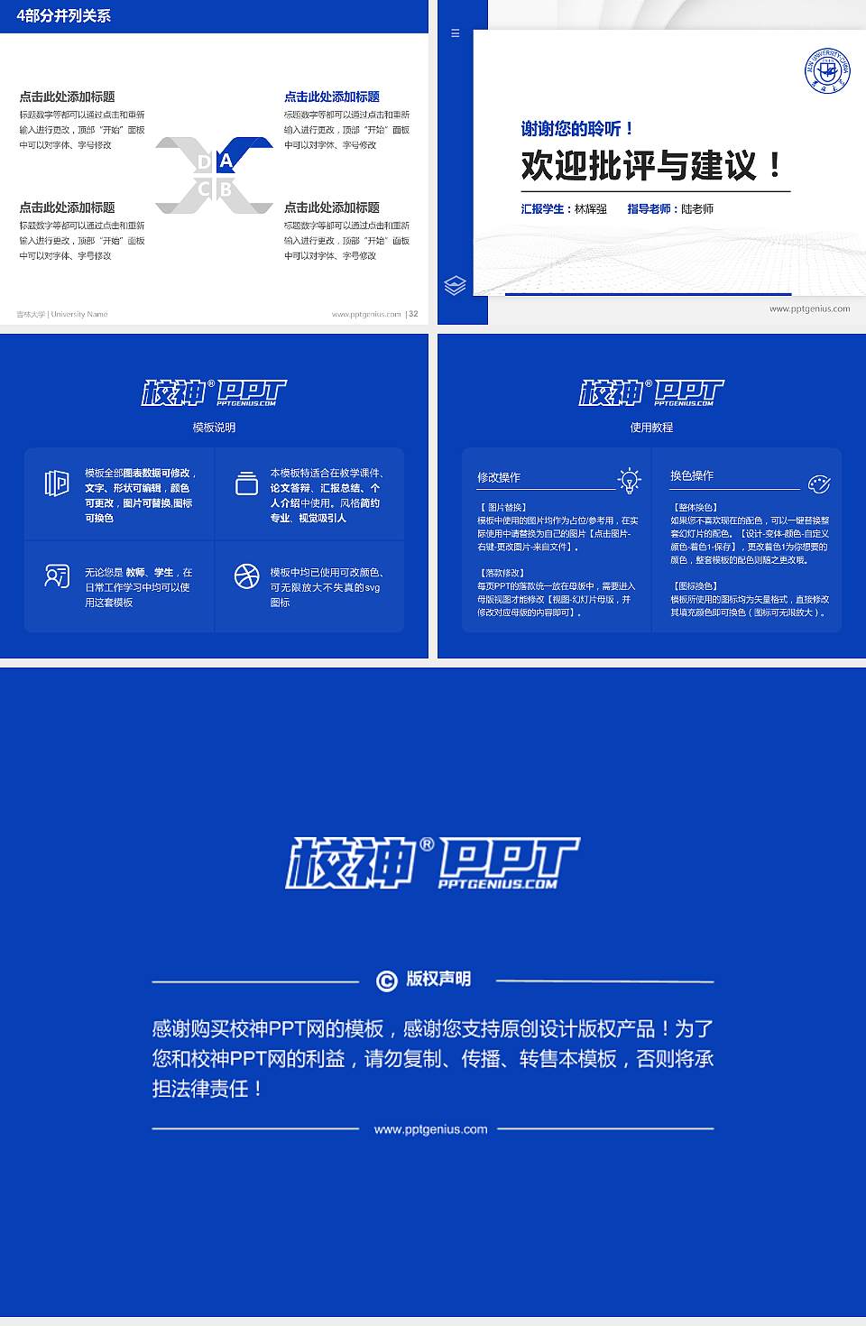 吉林大学硕士研究生/本科生毕业论文答辩/开题报告通用PPT模板下载4:3格式幻灯片预览图5