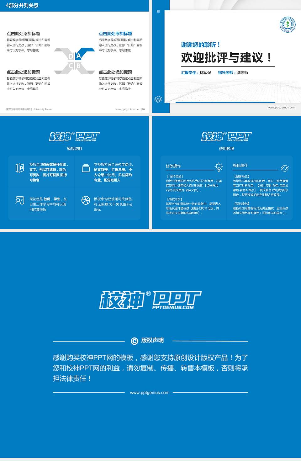 西安医学高等专科学校硕士研究生/本科生毕业论文答辩/开题报告通用PPT模板下载4:3格式幻灯片预览图5