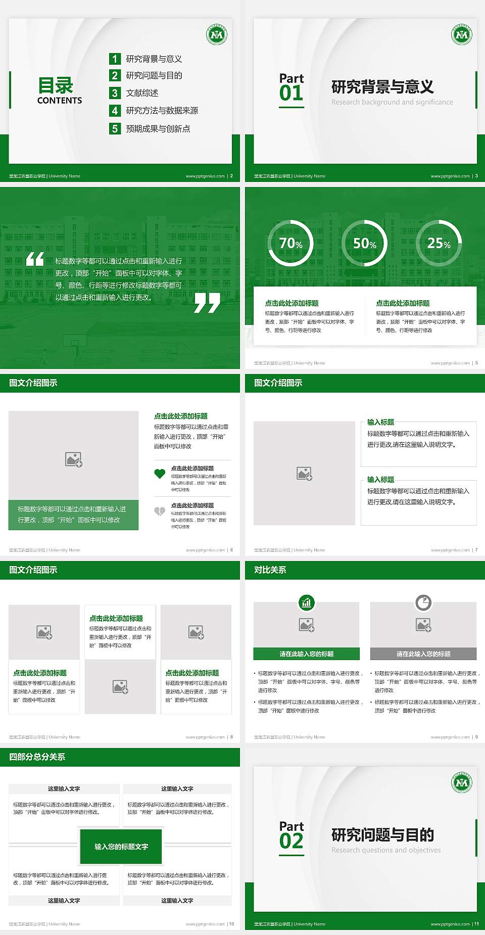 黑龙江农垦职业学院硕士研究生/本科生毕业论文答辩/开题报告通用PPT模板下载4:3格式幻灯片预览图2