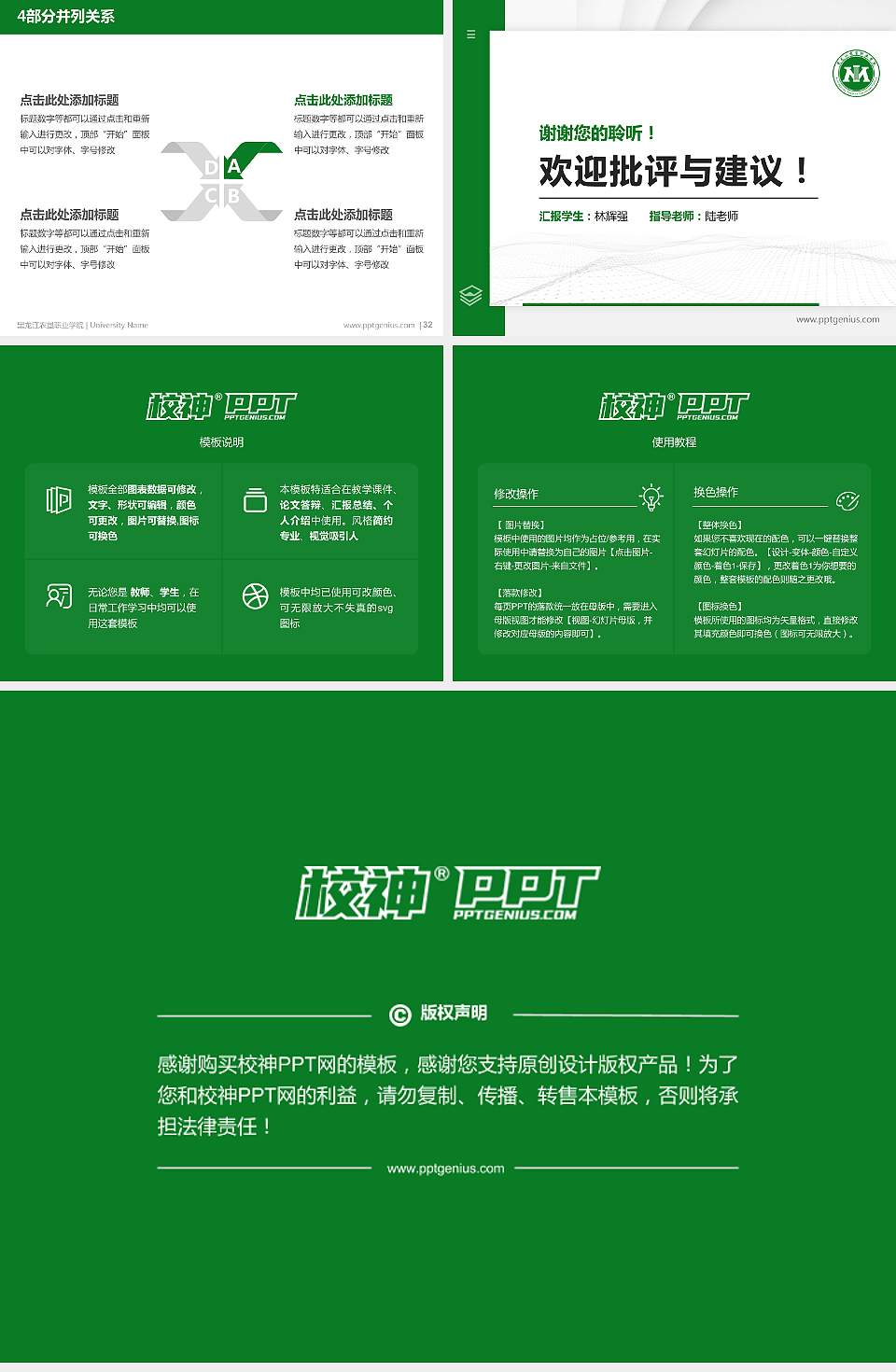 黑龙江农垦职业学院硕士研究生/本科生毕业论文答辩/开题报告通用PPT模板下载4:3格式幻灯片预览图5