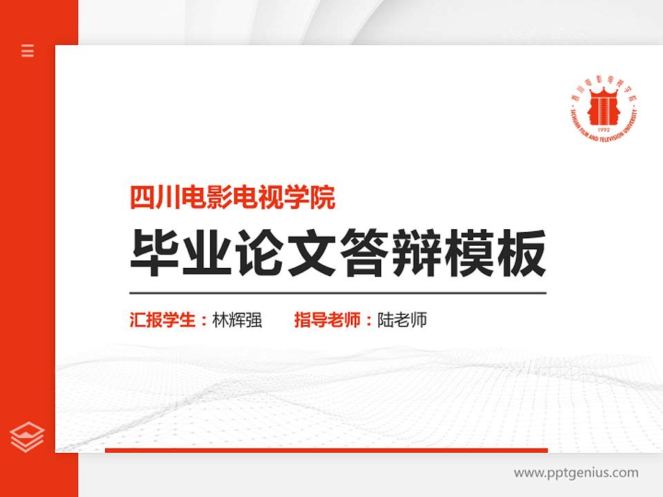 四川电影电视学院硕士研究生/本科生毕业论文答辩/开题报告通用PPT模板下载4:3格式PPT封面效果预览图