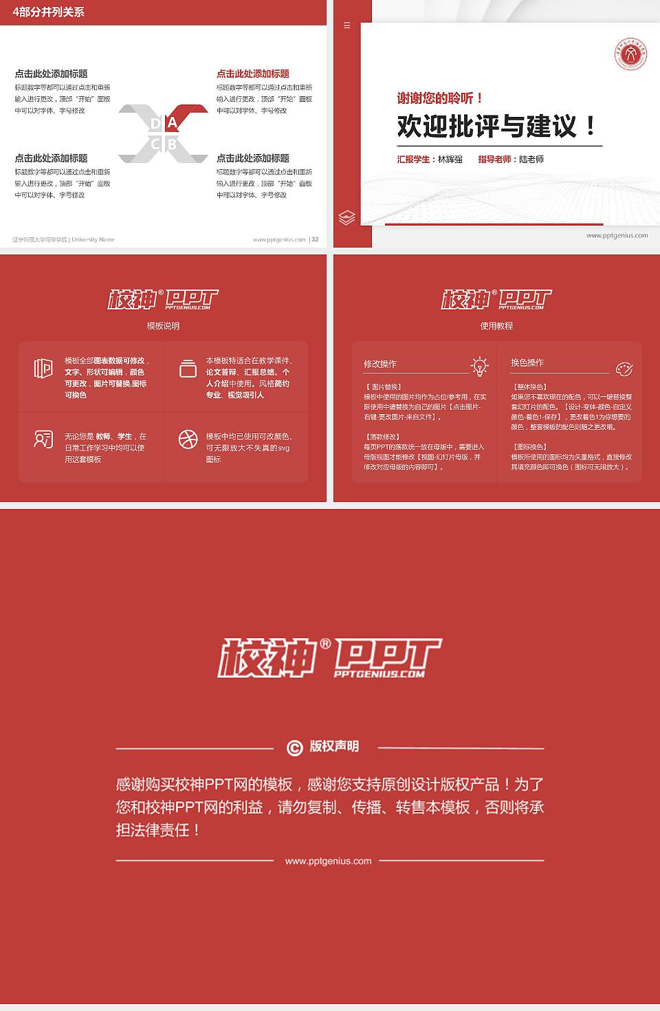 辽宁师范大学海华学院硕士研究生/本科生毕业论文答辩/开题报告通用PPT模板下载4:3格式幻灯片预览图5