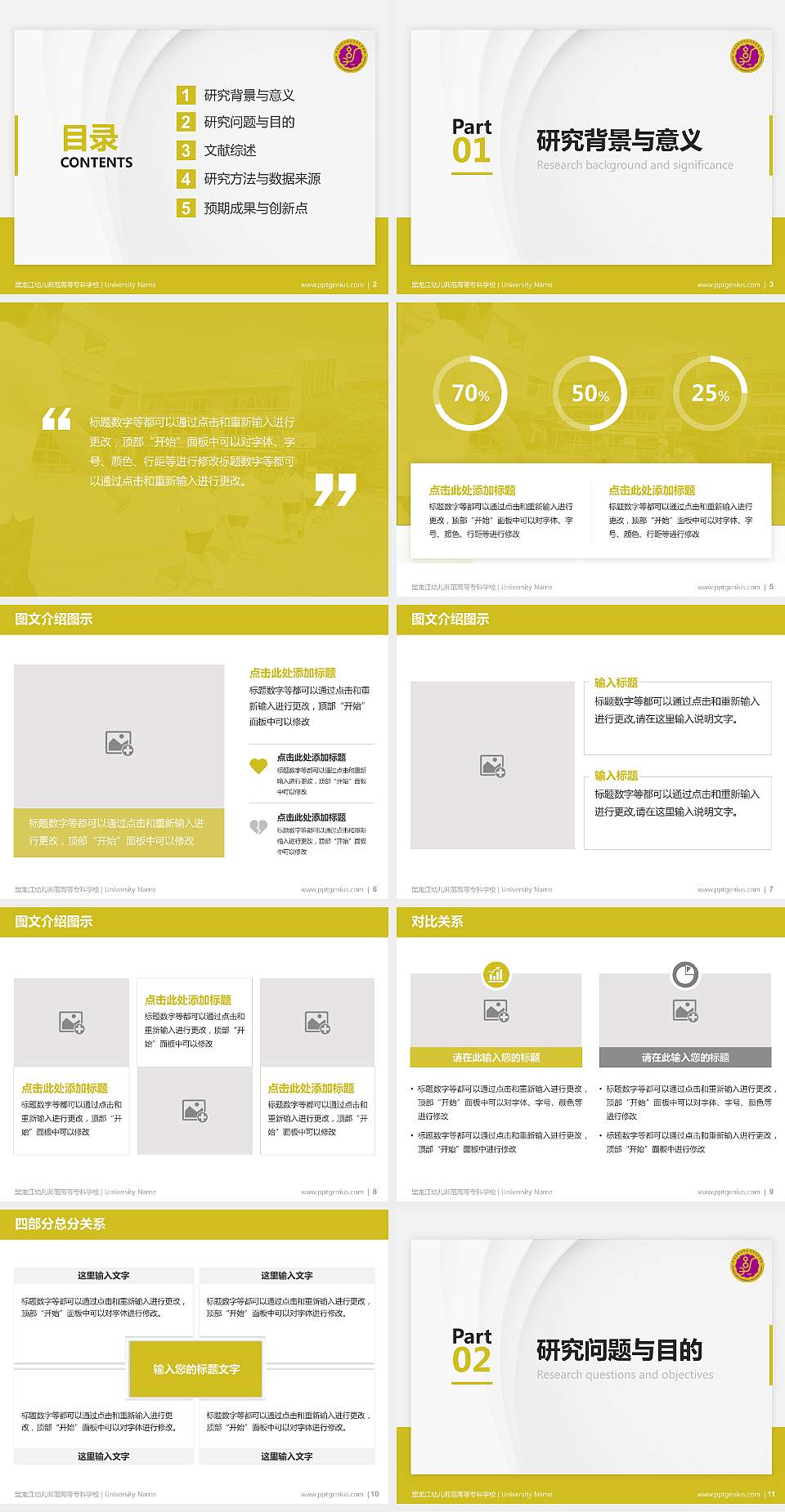 黑龙江幼儿师范高等专科学校硕士研究生/本科生毕业论文答辩/开题报告通用PPT模板下载4:3格式幻灯片预览图2