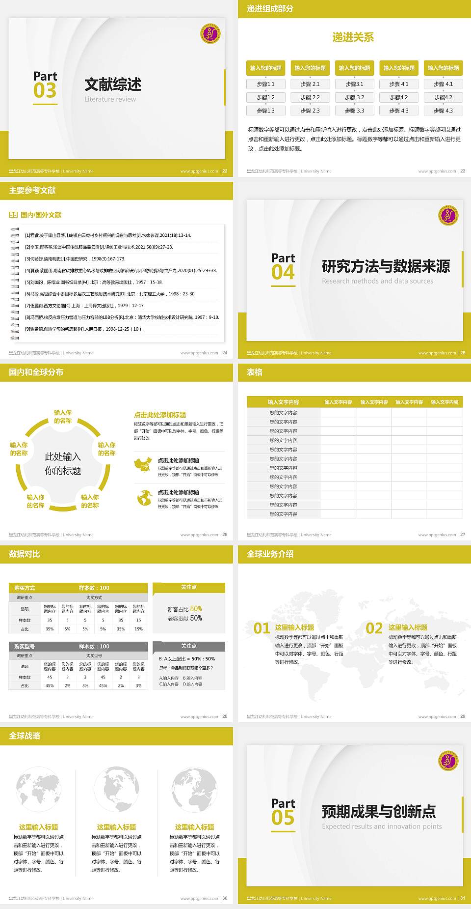 黑龙江幼儿师范高等专科学校硕士研究生/本科生毕业论文答辩/开题报告通用PPT模板下载4:3格式幻灯片预览图4