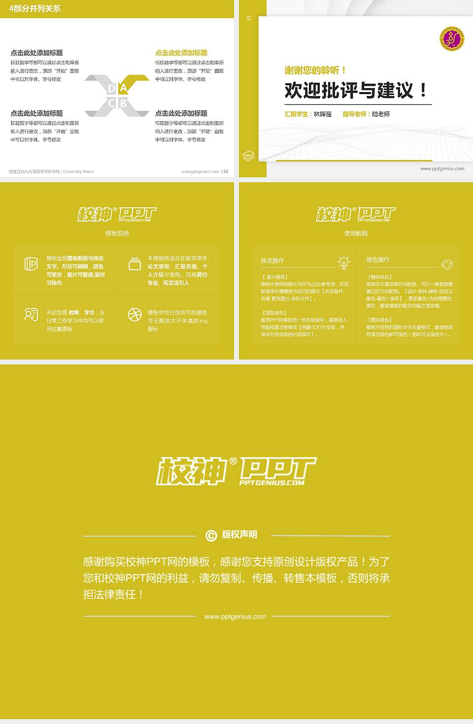 黑龙江幼儿师范高等专科学校硕士研究生/本科生毕业论文答辩/开题报告通用PPT模板下载4:3格式幻灯片预览图5