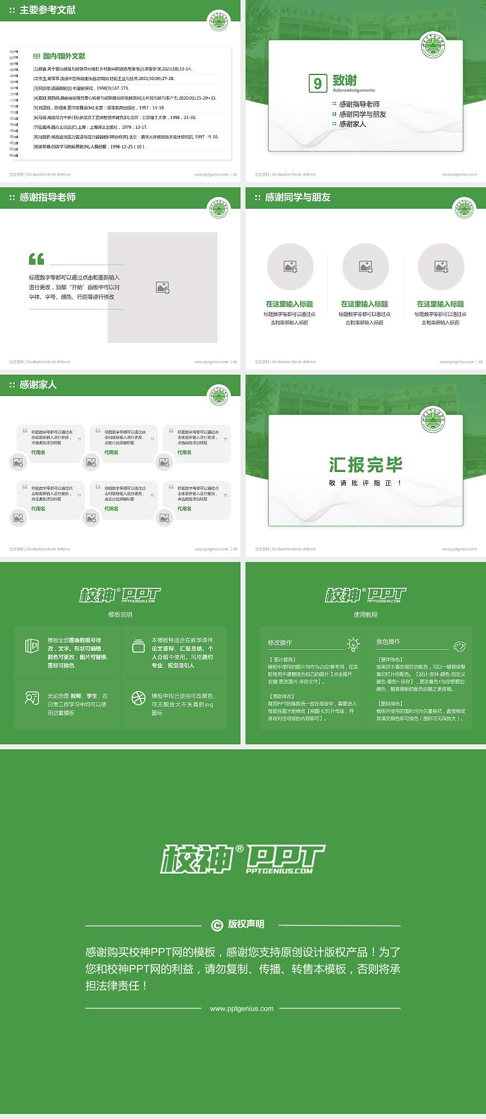北京青年政治学院论文答辩标准PPT模板4:3格式幻灯片预览图7