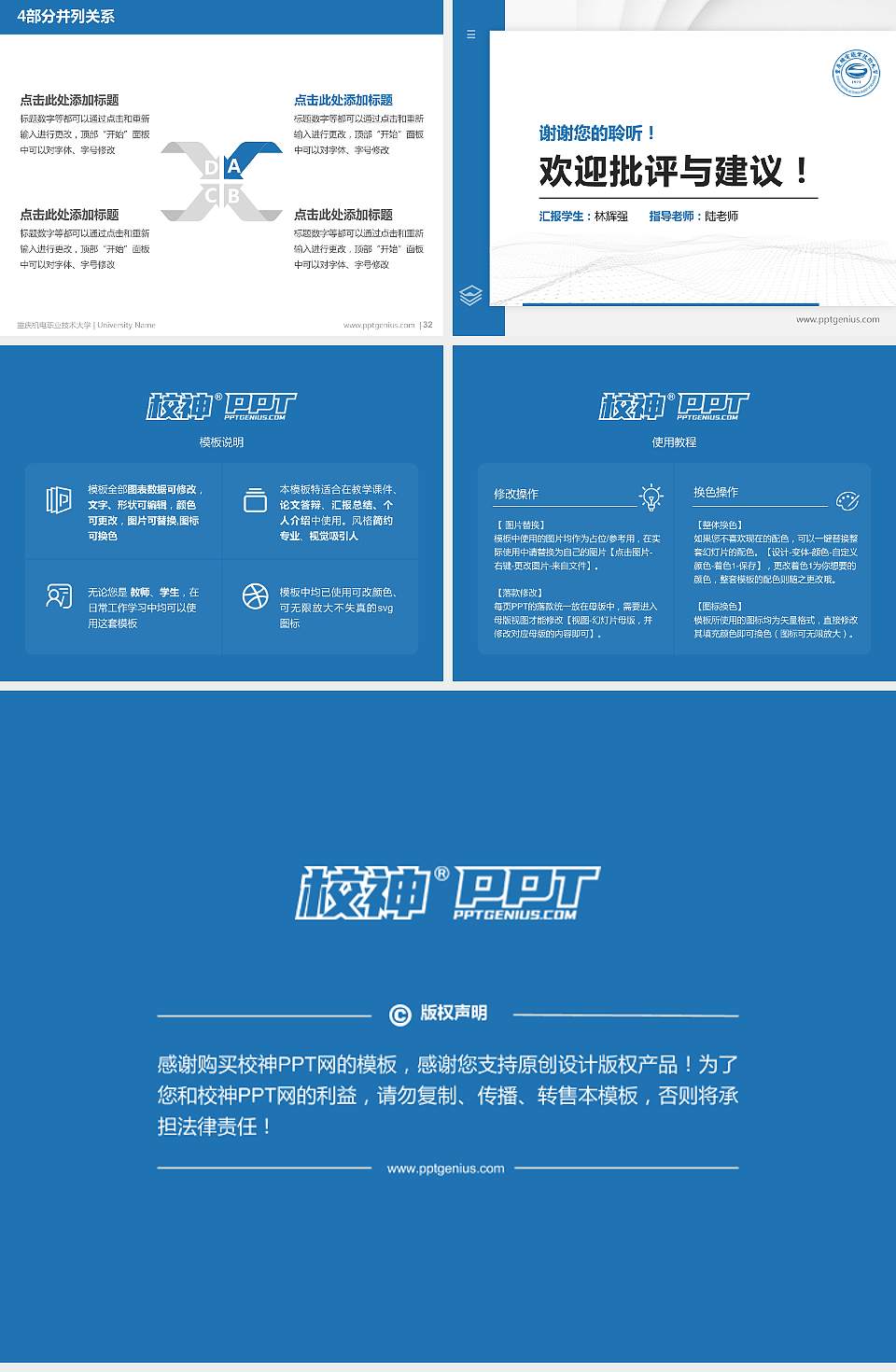 重庆机电职业技术大学硕士研究生/本科生毕业论文答辩/开题报告通用PPT模板下载4:3格式幻灯片预览图5
