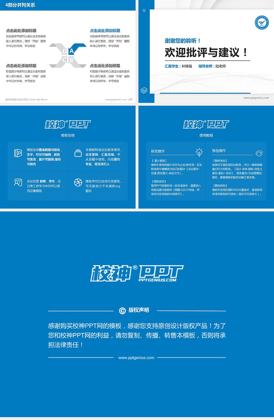 重庆应用技术职业学院硕士研究生/本科生毕业论文答辩/开题报告通用PPT模板下载4:3格式幻灯片预览图5