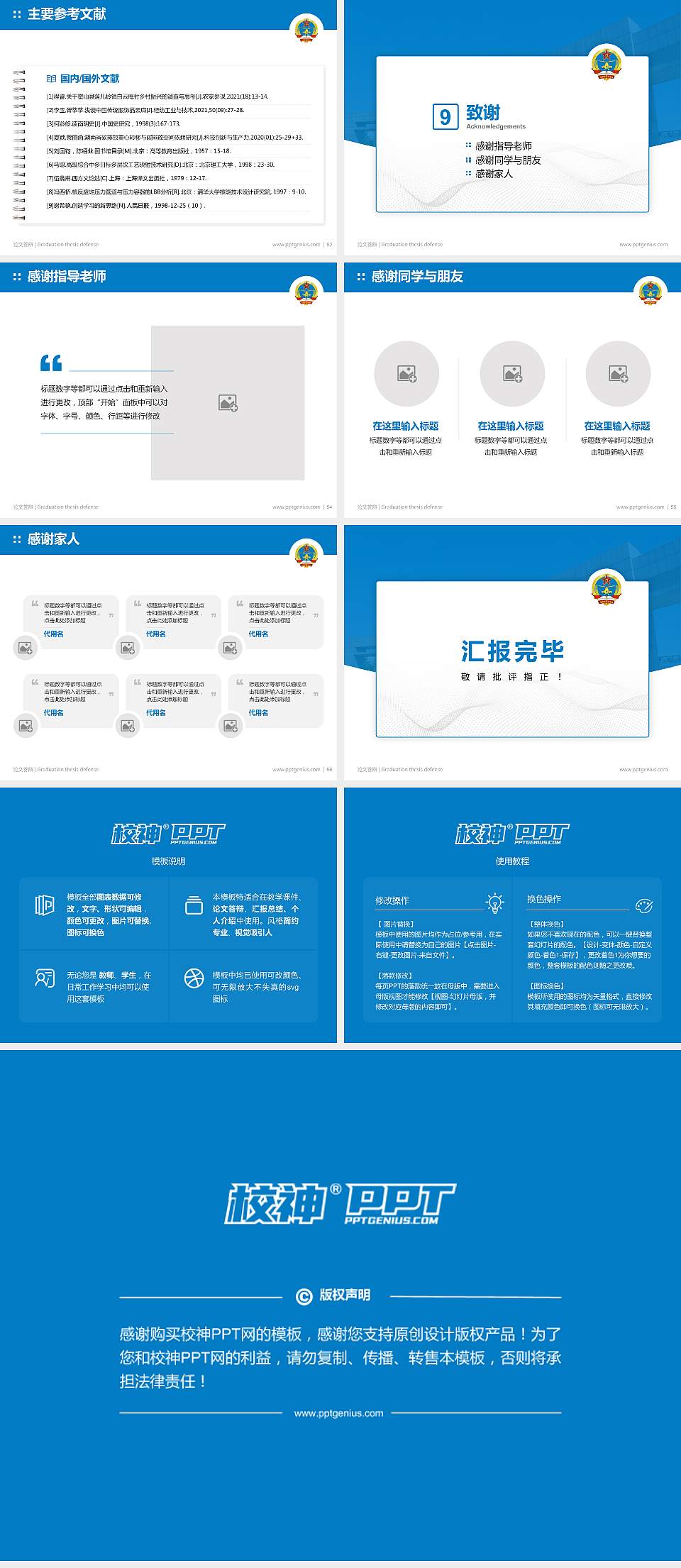 解放军陆军航空兵学院论文答辩标准PPT模板4:3格式幻灯片预览图7