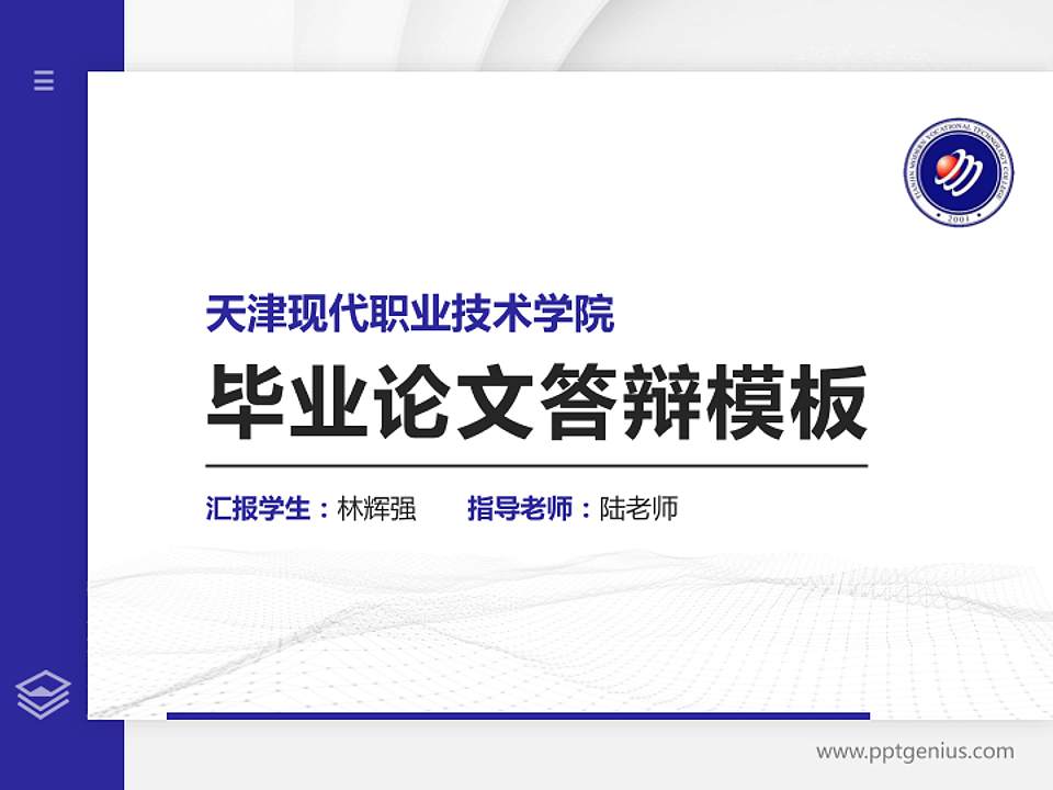 天津现代职业技术学院硕士研究生/本科生毕业论文答辩/开题报告通用PPT模板下载4:3格式PPT封面效果预览图