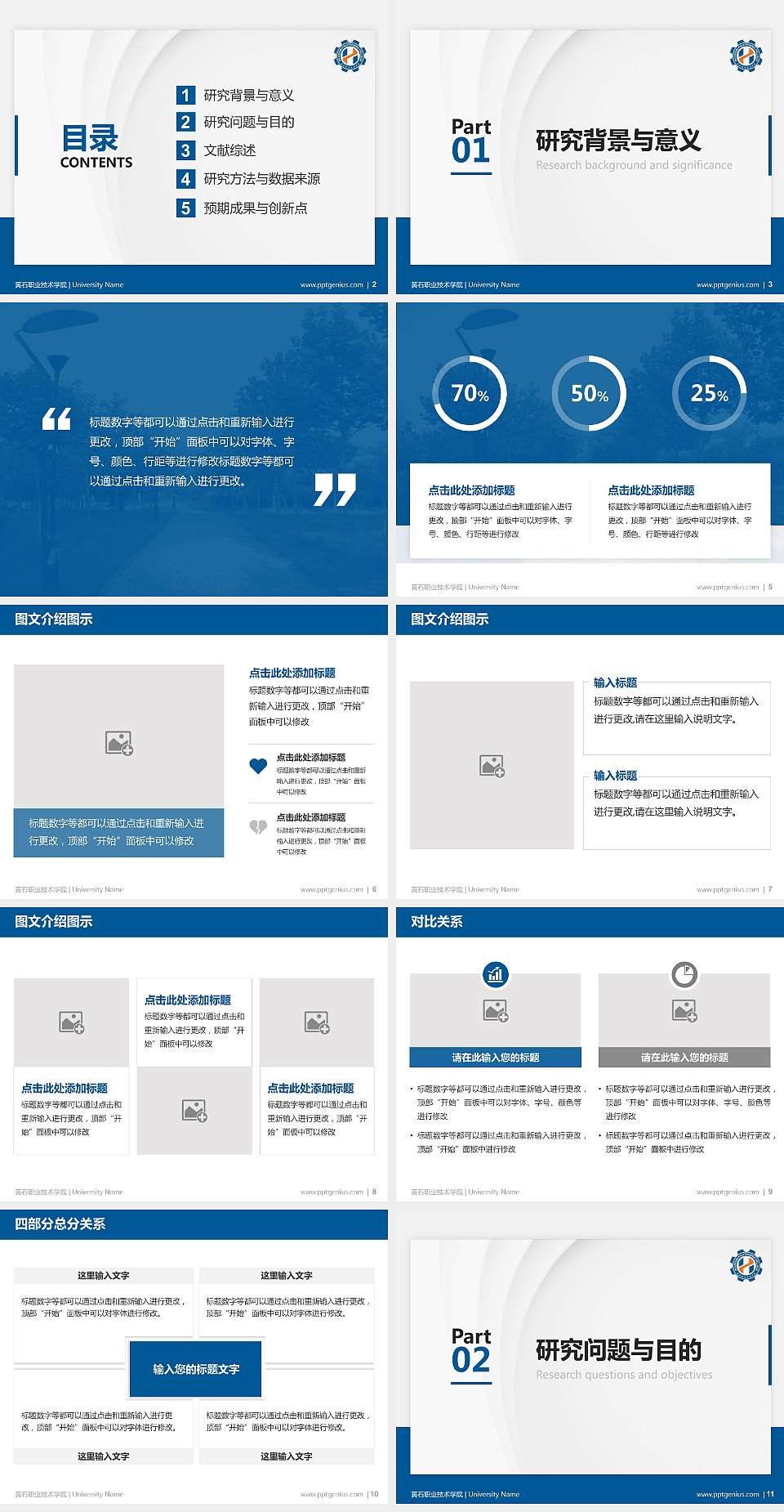 黄石职业技术学院硕士研究生/本科生毕业论文答辩/开题报告通用PPT模板下载4:3格式幻灯片预览图2