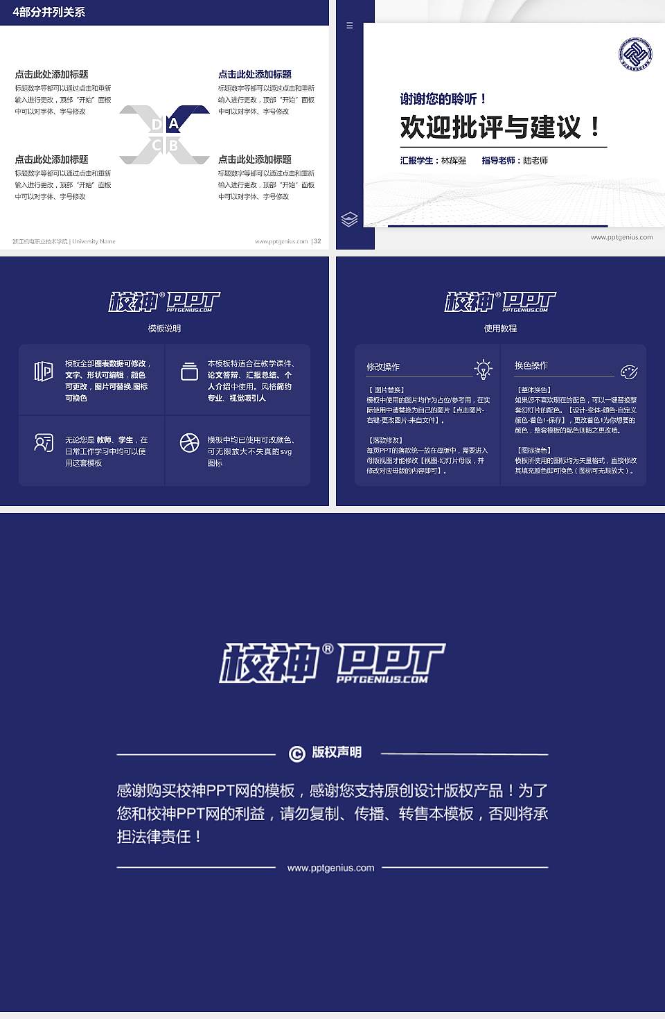 浙江机电职业技术学院硕士研究生/本科生毕业论文答辩/开题报告通用PPT模板下载4:3格式幻灯片预览图5